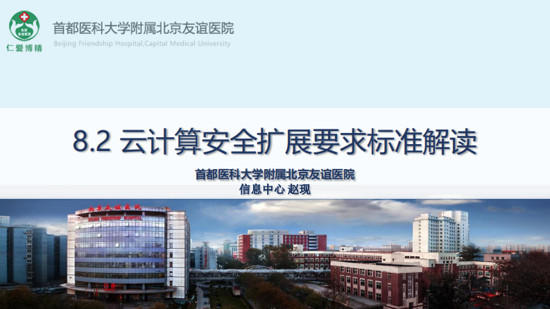 云计算安全扩展要求标准解读.pdf 第1页