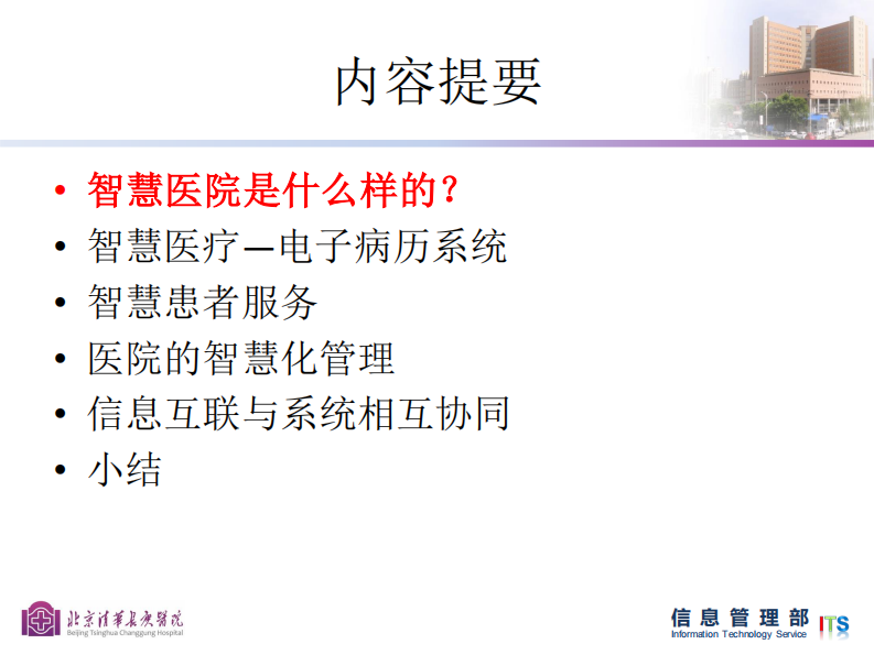 智慧医院分级标准.pdf 第2页