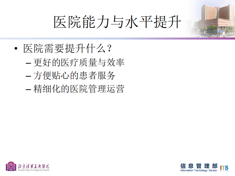 智慧医院分级标准.pdf 第4页