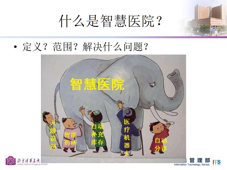 智慧医院分级标准.pdf 第3页