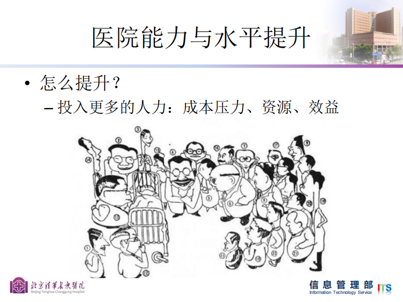 智慧医院分级标准.pdf 第5页