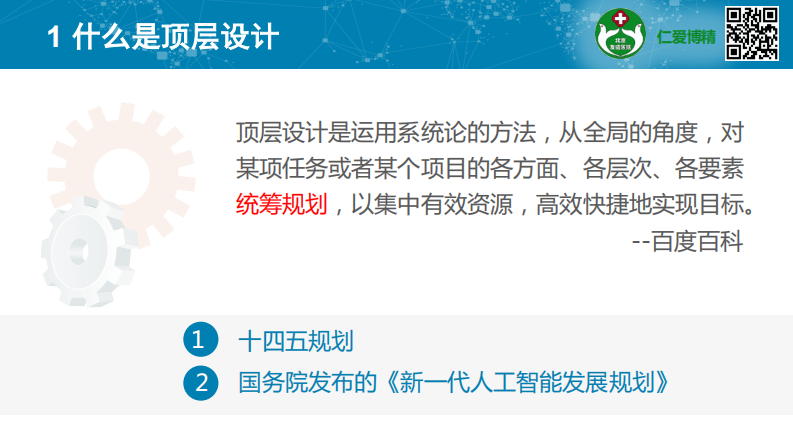 信息化顶层设计与实例分析.pdf 第2页