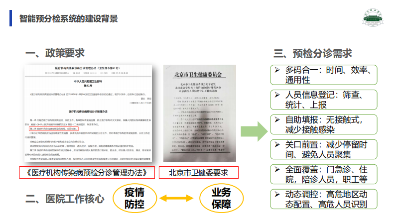 曾可：智能诊前预分检系统助力医院疫情防控.pdf 第3页