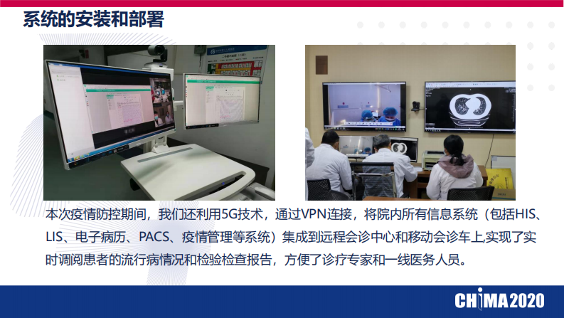 段劲宇  移动可视会诊查房系统在疫情防控中的应用.pdf 第5页