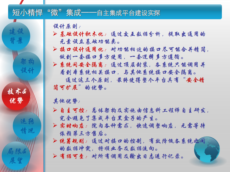 孙晓玮：短小精悍“微”集成.pdf 第4页