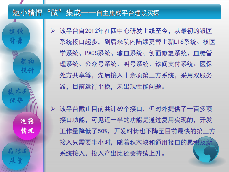 孙晓玮：短小精悍“微”集成.pdf 第5页