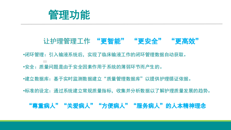 王鑫：物联网技术在临床的应用—智能输液系统.pdf 第5页