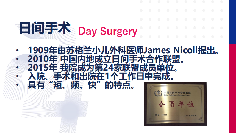 姚晨龙：基于AI智能语音的儿童日间手术随访系统.pdf 第2页