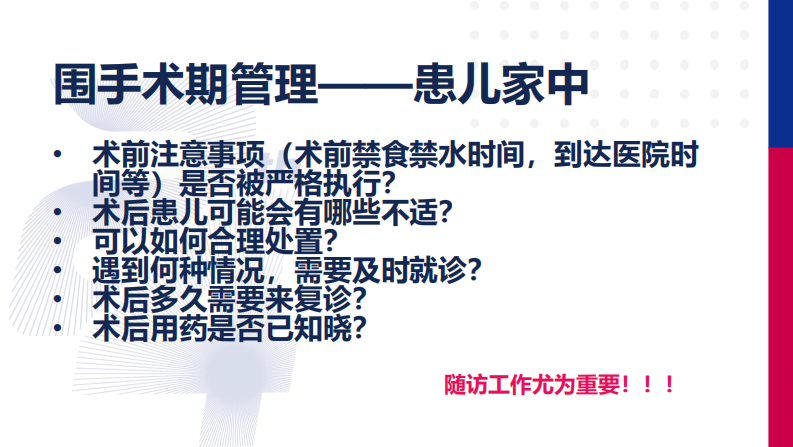 姚晨龙：基于AI智能语音的儿童日间手术随访系统.pdf 第3页
