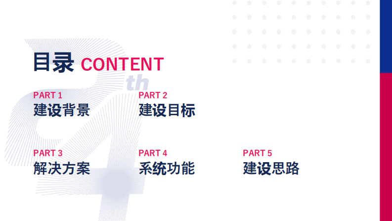 支晶晶：移动端辅助决策支持系统.pdf 第2页