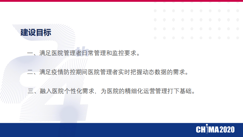支晶晶：移动端辅助决策支持系统.pdf 第4页