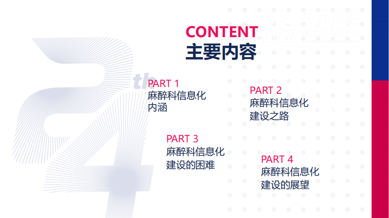 曹江北：麻醉科的信息化建设与体会.pdf 第2页