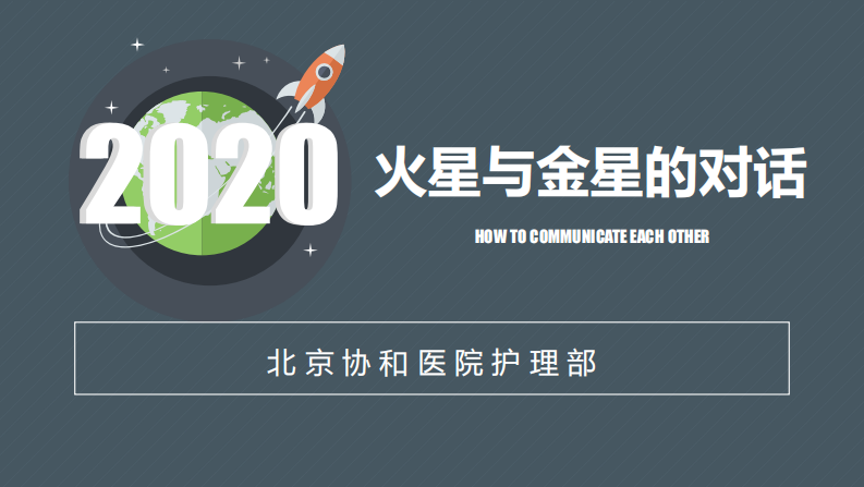 张雅琴：火星与金星的对话.pdf 第1页