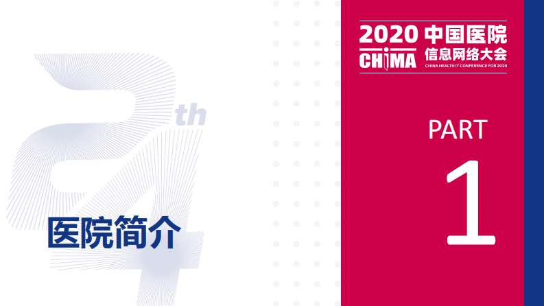 李兵：柳州市工人医院电子病历集成.pdf 第3页
