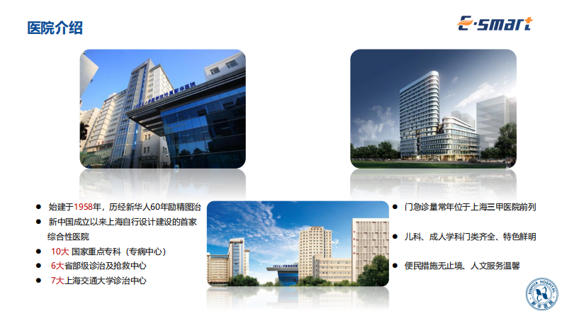 潘伟华：临床一体化探索与实践.pdf 第4页