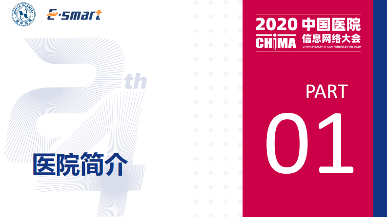 潘伟华：临床一体化探索与实践.pdf 第3页