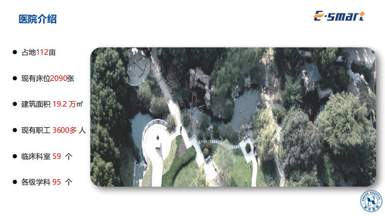 潘伟华：临床一体化探索与实践.pdf 第5页