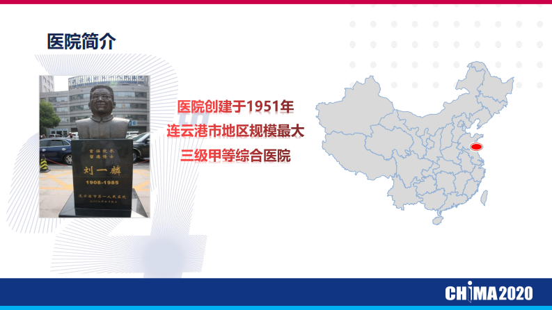 张顼：电子病历数据质量的常态化管理与持续改进.pdf 第4页