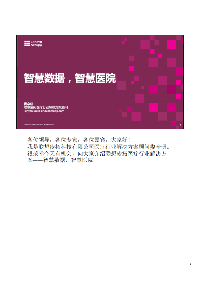 娄新研：通过数据管理挖掘数据价值.pdf 第1页