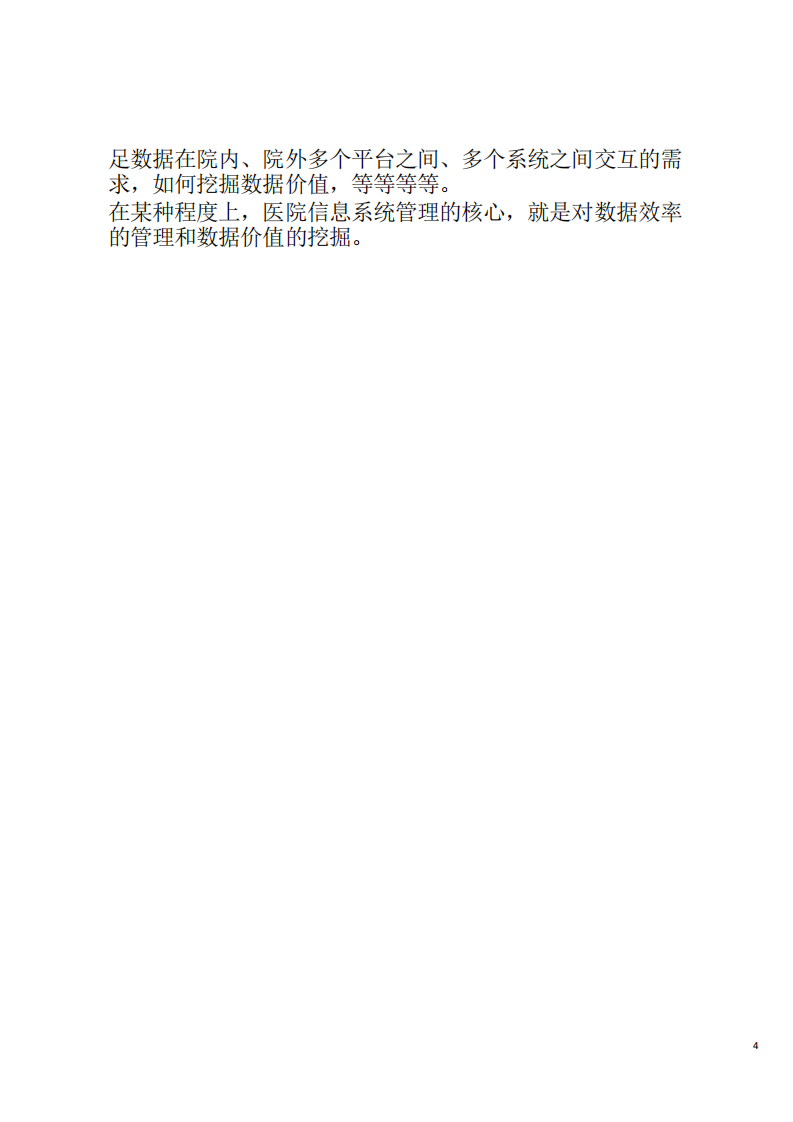 娄新研：通过数据管理挖掘数据价值.pdf 第5页