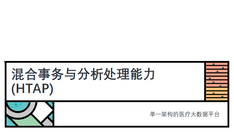 乔鹏：大数据平台与机器学习自动化.pdf 第3页