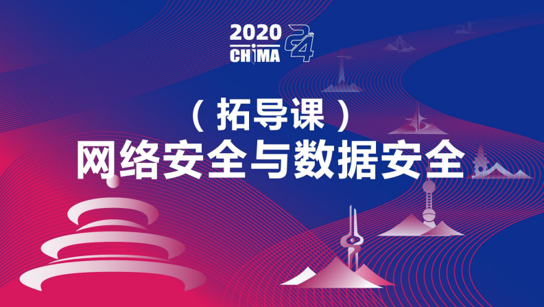 韩明畅：中国医院网络安全发展研究报告.pdf 第1页