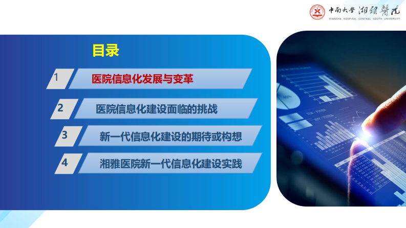冯嵩：医院信息系统建设挑战与构想.pdf 第2页