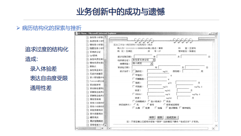 薛万国：30年变迁看HIS创新.pdf 第5页