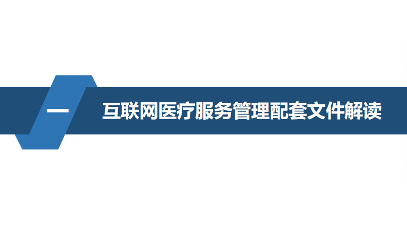 王斐：推动互联网医疗服务规范发展.pdf 第2页