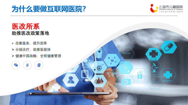 于广军：儿童互联网医院的实践探索.pdf 第5页