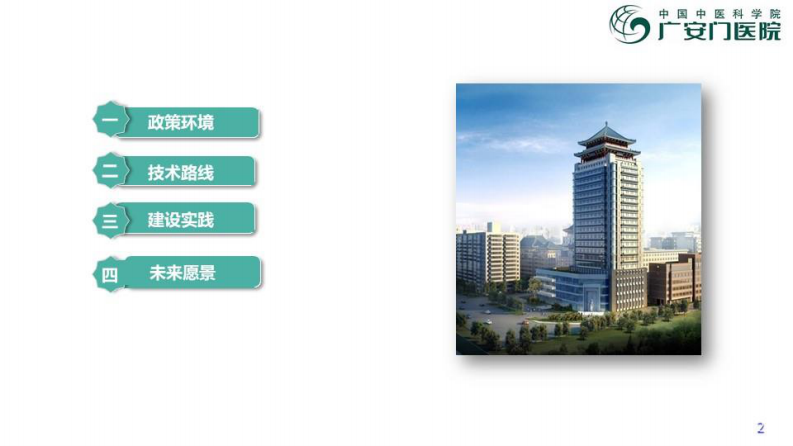 张红：互联网诊疗的建设实践.pdf 第2页