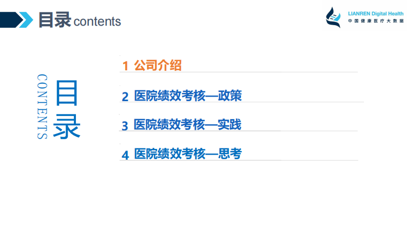 周乃宝：互联网医疗助力医疗综合绩效考核效能提升.pdf 第2页