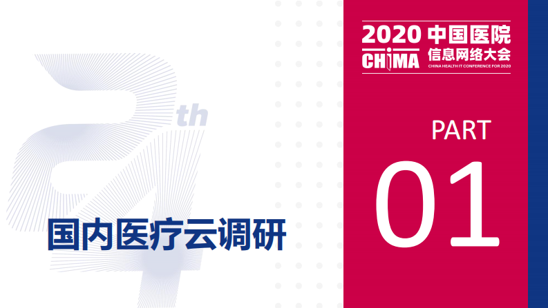 包国峰：医疗云模式及云化策略研究.pdf 第3页