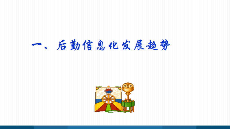 沈崇德：医院机电智慧管控信息平台建设.pdf 第3页