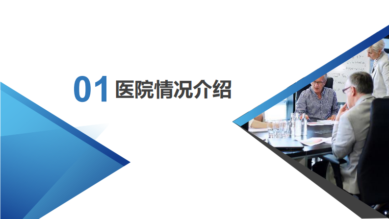 杜松星：医院信息化基础和网络建设.pdf 第3页
