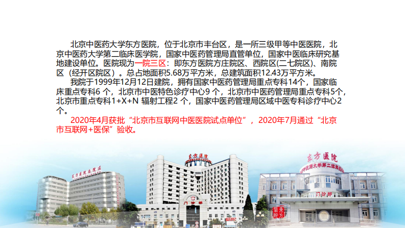 杜松星：医院信息化基础和网络建设.pdf 第4页