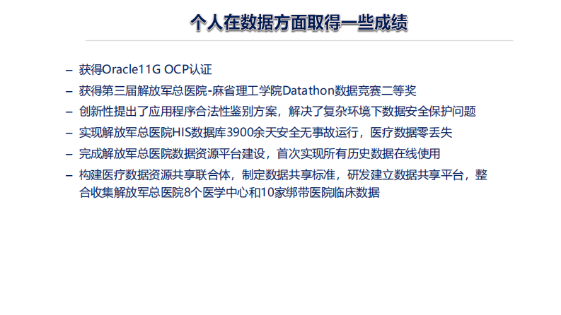 刘同波：数据库技术发展趋势和医疗数据库选型架构参考.pdf 第2页