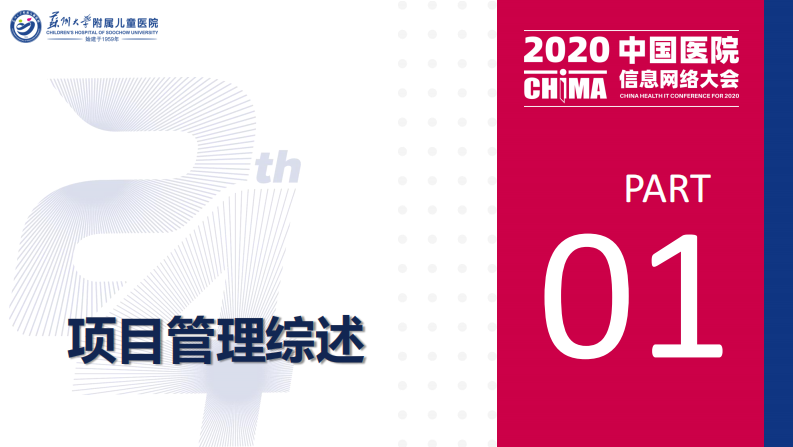朱晨：医院智能化建设项目管理.pdf 第5页