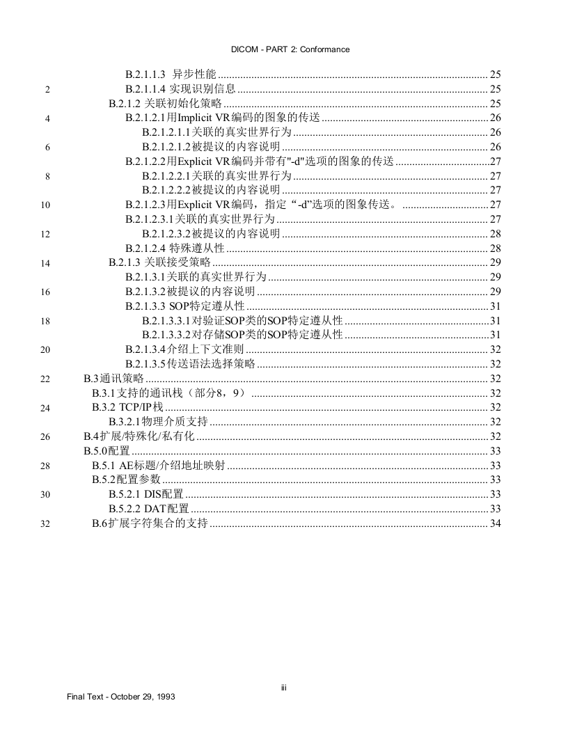 DICOM3.0标准中文版第2章.doc 第4页