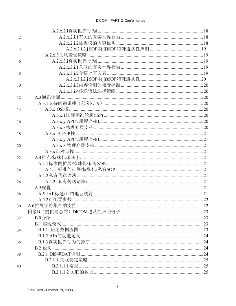 DICOM3.0标准中文版第2章.doc 第3页