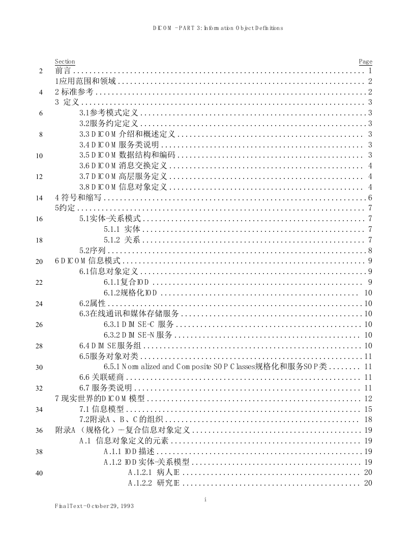 DICOM3.0标准中文版第3章.doc 第2页