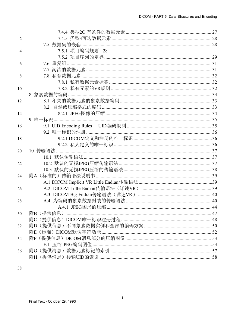 DICOM3.0标准中文版第5章.doc 第3页