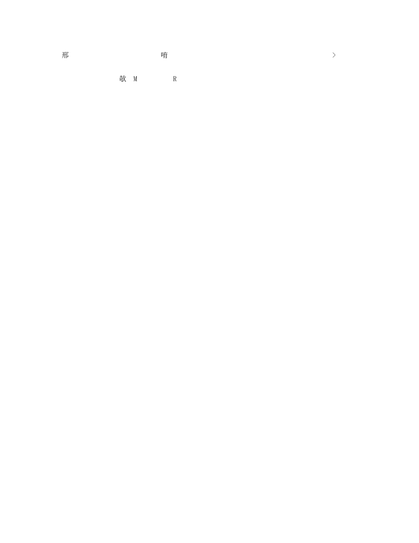 DICOM3.0标准中文版第6章.doc 第1页