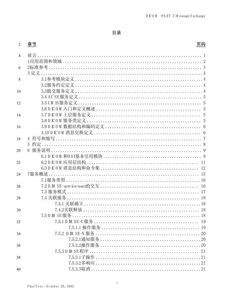 DICOM3.0标准中文版第7章.doc 第2页