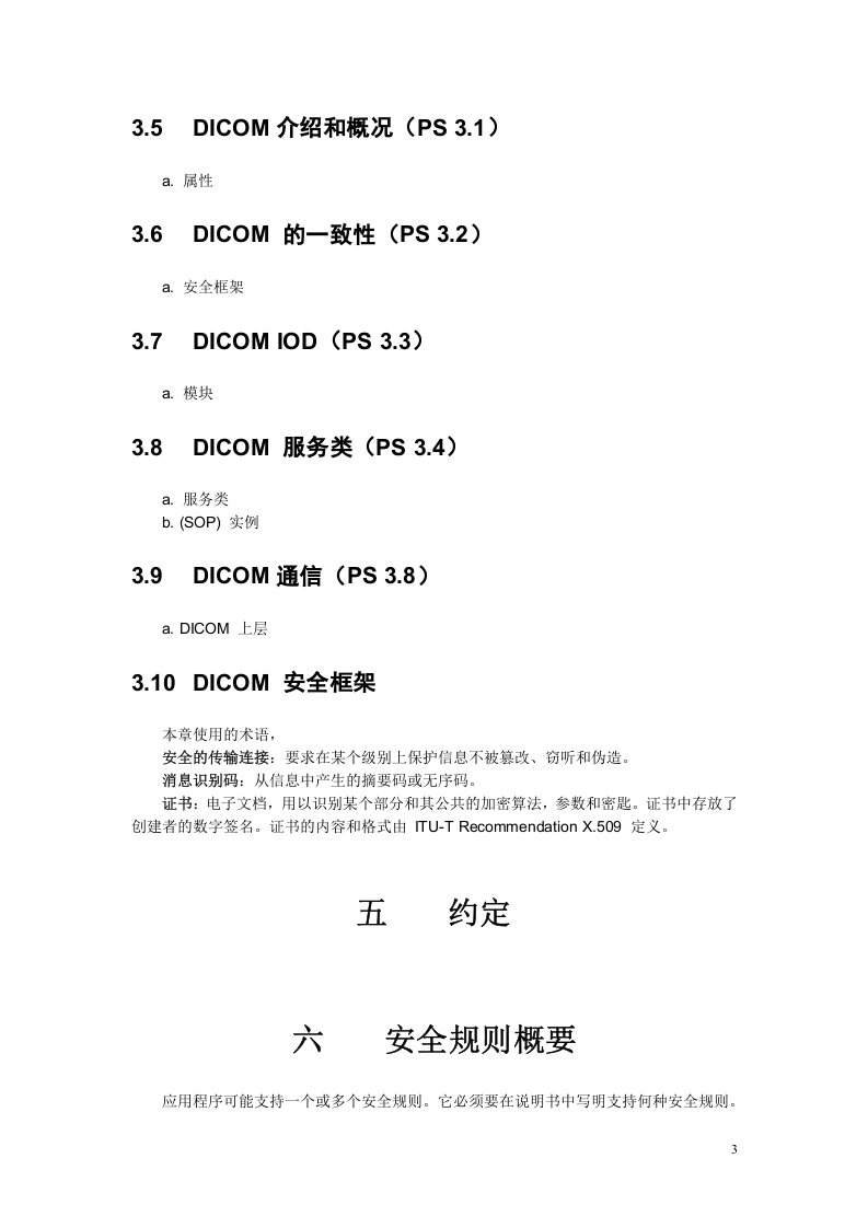 DICOM3.0标准中文版第15章.doc 第3页