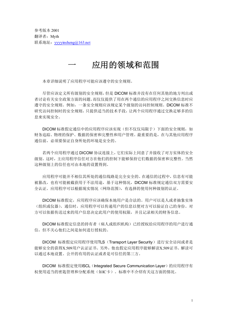 DICOM3.0标准中文版第15章.doc 第1页