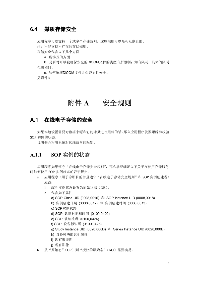 DICOM3.0标准中文版第15章.doc 第5页