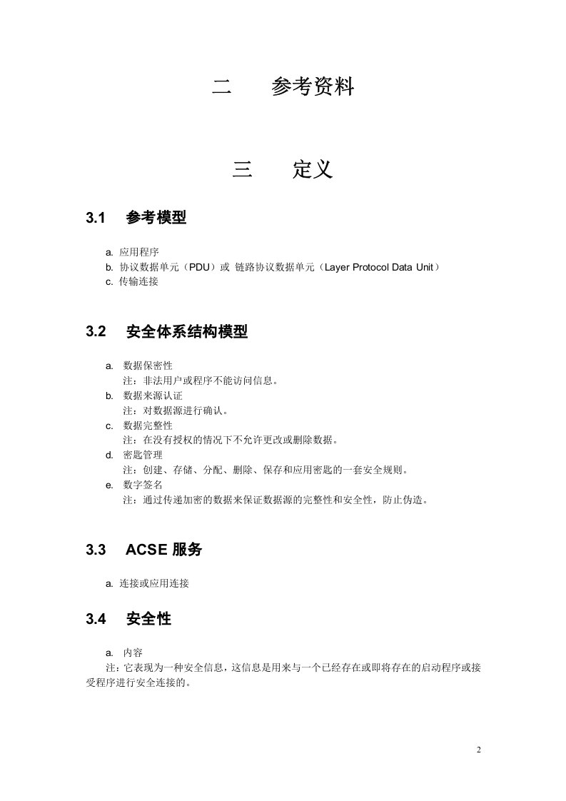 DICOM3.0标准中文版第15章.doc 第2页