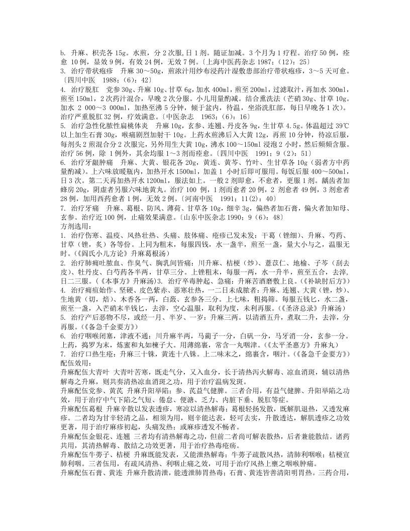 500种中药现代研究.txt 第5页