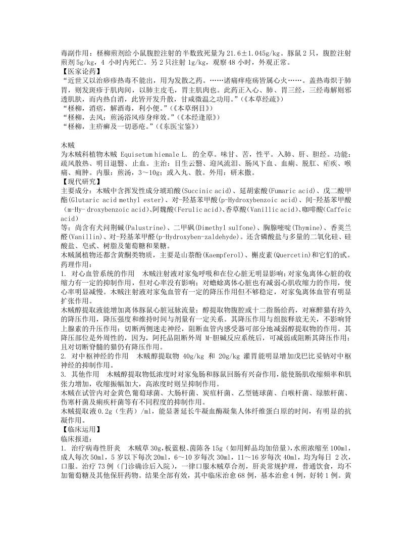 500种中药现代研究.txt 第2页